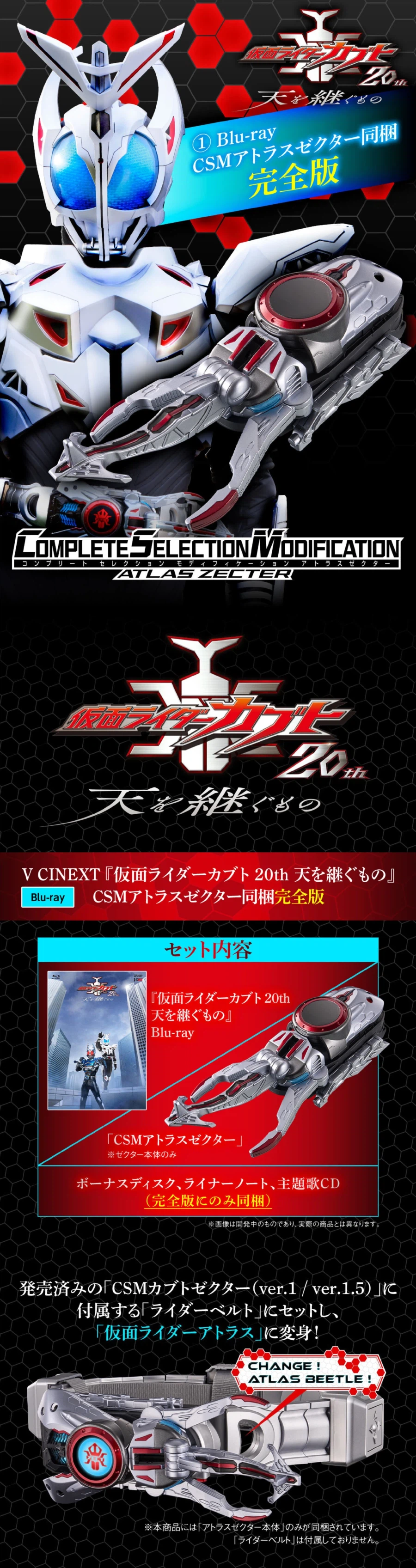 [반다이] CSM 가면라이더 카부토 하늘을 잇는 자 아틀라스 젝터_1.webp