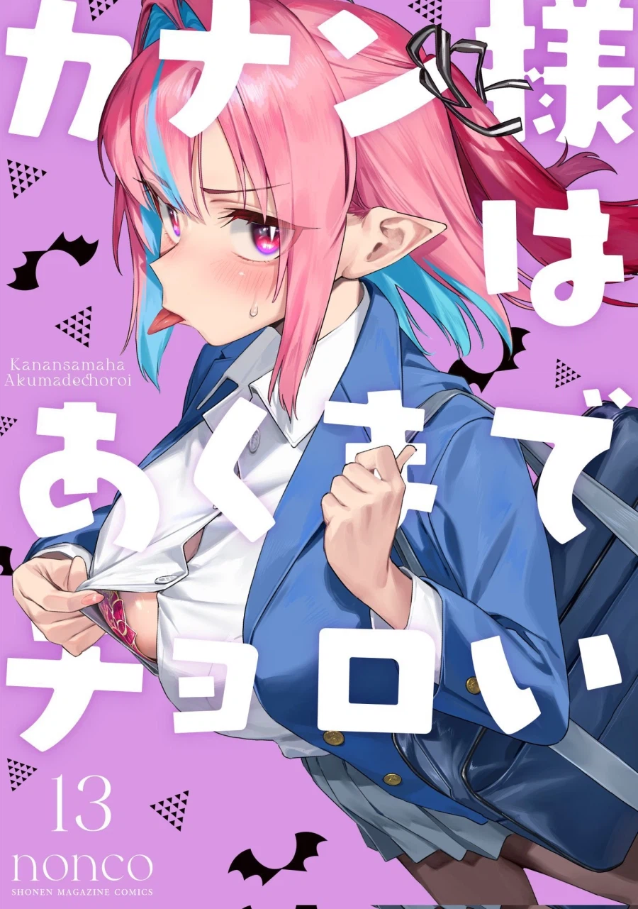 카난님은 초보악마 13권 표지_1.webp