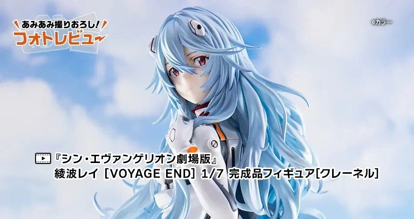 [크레넬] 1/7 아야나미 레이 [VOYAGE END] 추가 이미지_1.webp