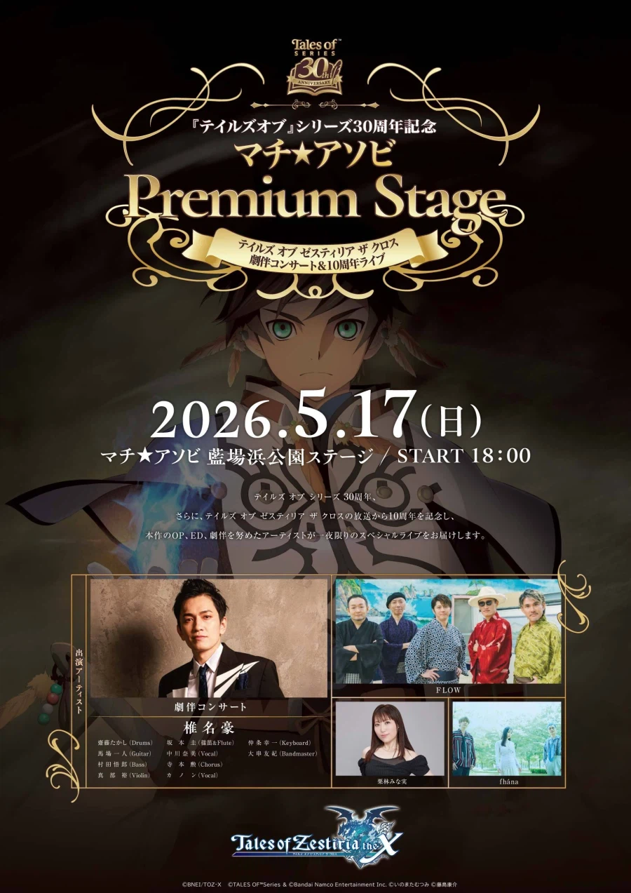 ufotable, 테일즈 오브 시리즈 30주년 영상 공개_2.webp