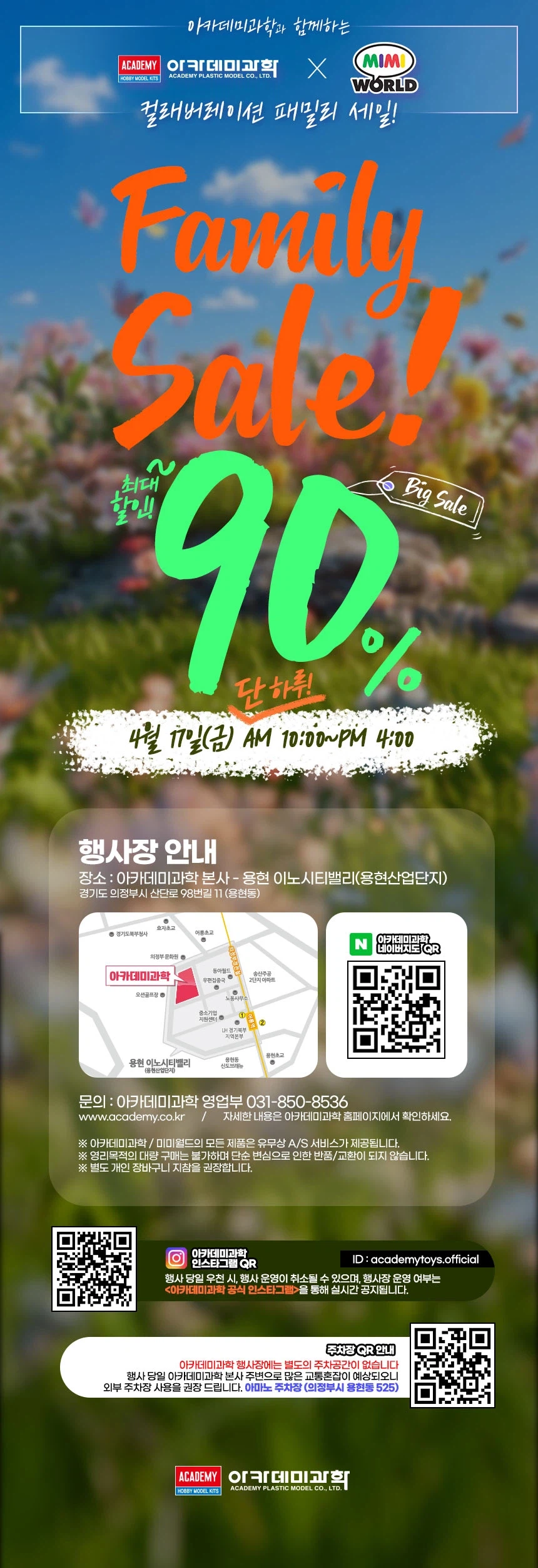 [아카데미 과학] 2026년 상반기 패밀리 세일 안내_1.webp