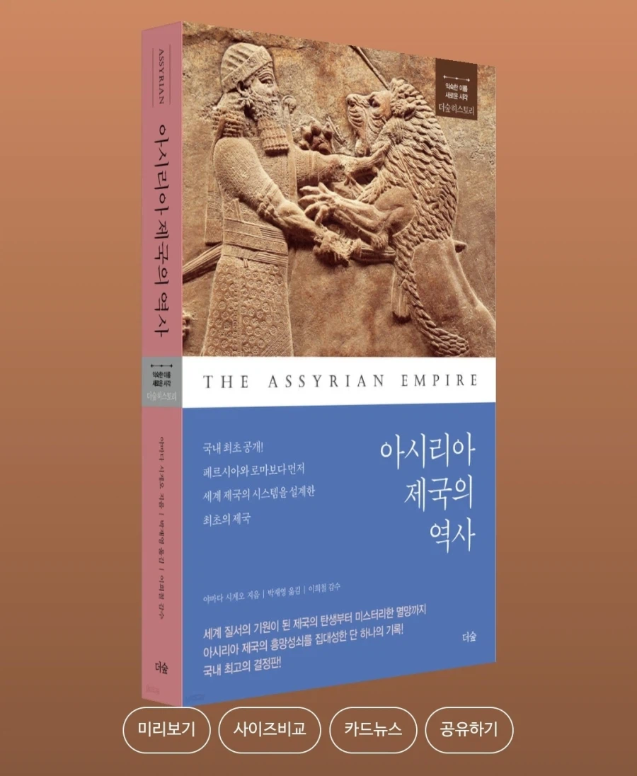 아시리아 제국의 역사_1.webp