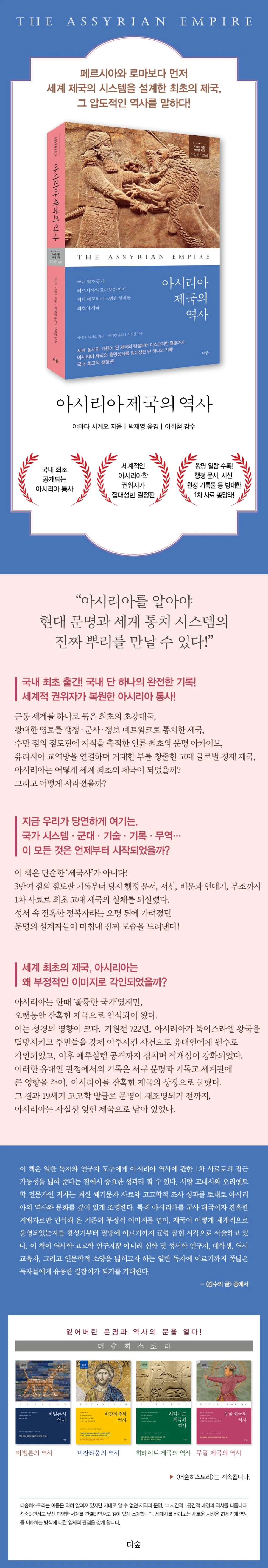 아시리아 제국의 역사_4.webp