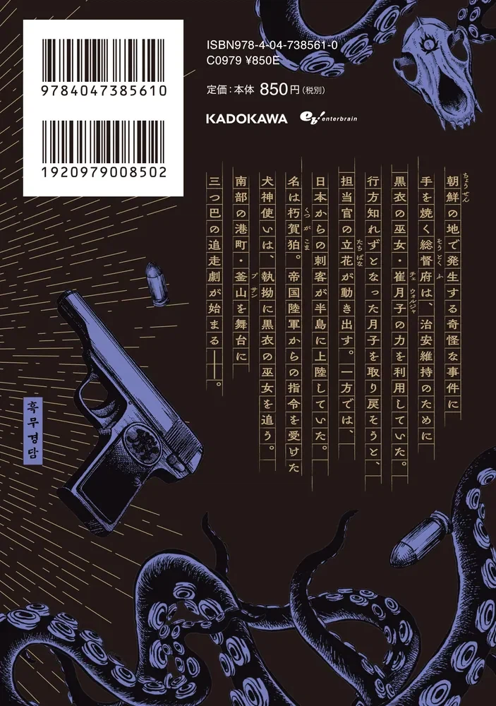 흑무경담 3권 표지_2.webp