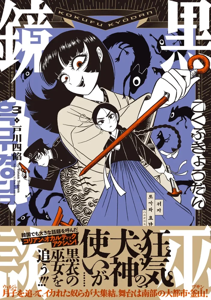 흑무경담 3권 표지_3.webp