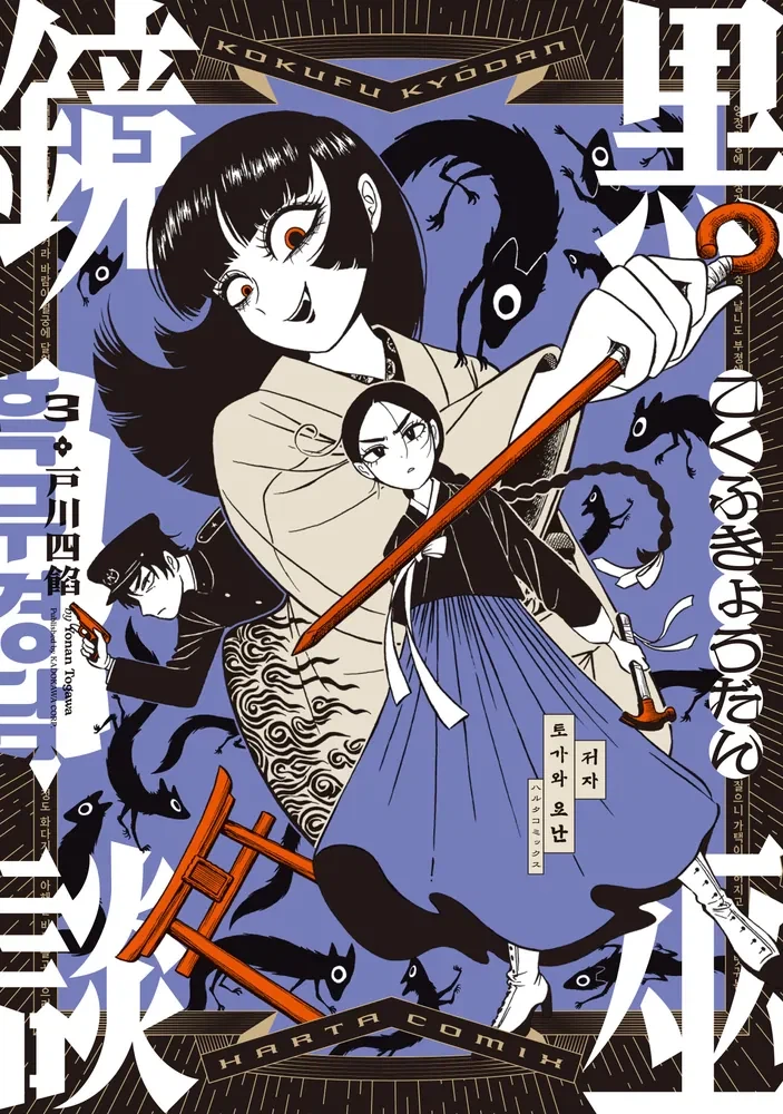 흑무경담 3권 표지_4.webp