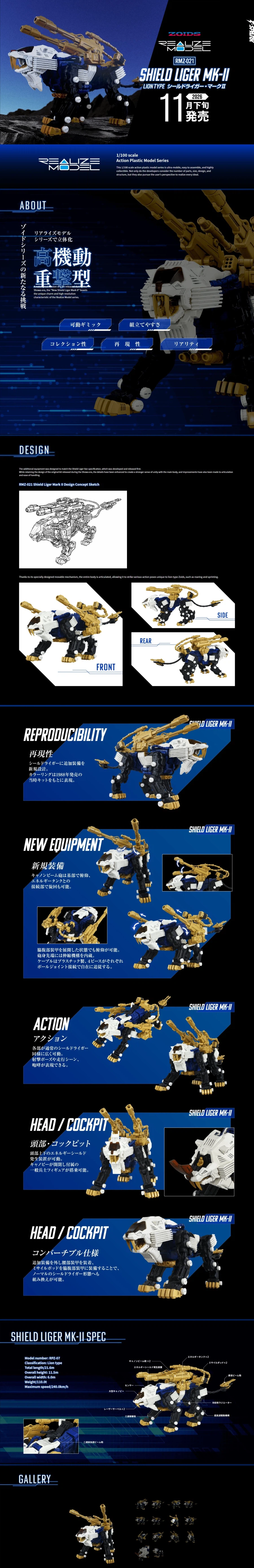 [타카라 토미] 조이드 RMZ 1/100 실드 라이거 마크 Ⅱ 특설 페이지_1.webp
