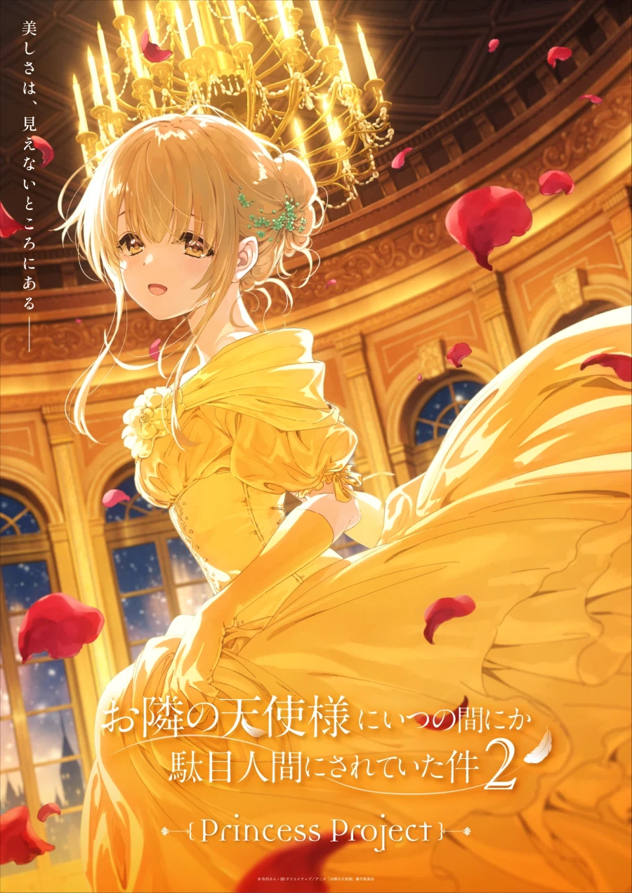 [옆집 천사님] 프린세스 비주얼_1.webp