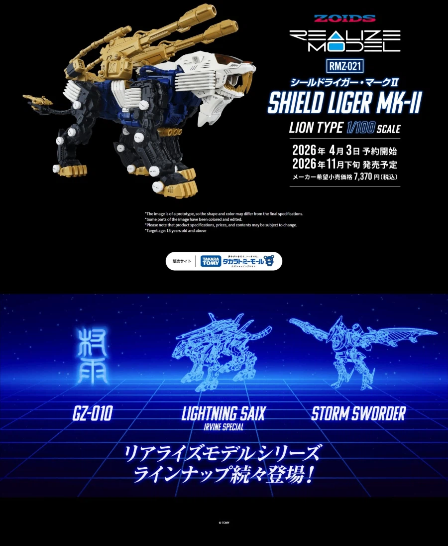 [타카라 토미] 조이드 RMZ 1/100 실드 라이거 마크 Ⅱ 특설 페이지_16.webp