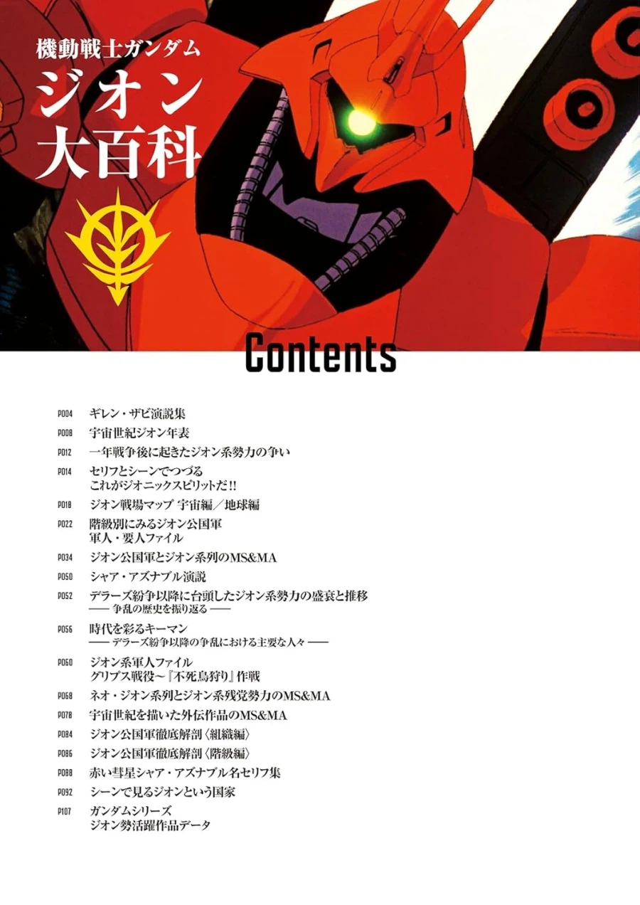 기동전사 건담 지온대백과 표지_1.webp