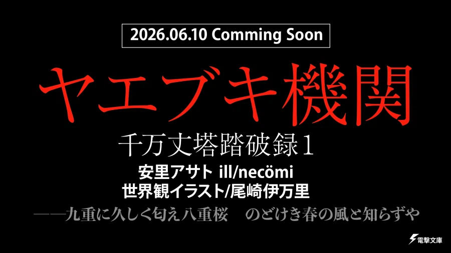86 에이티식스 작가 신작 발표_1.webp