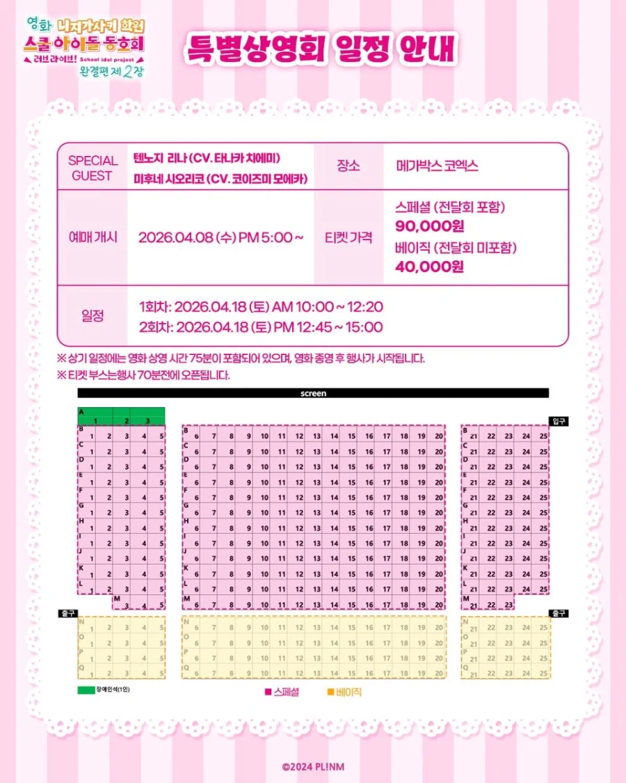[애니플러스]「영화 러브 라이브! 니지가사키 완결편 제2장」 특별상영회 상세_2.webp