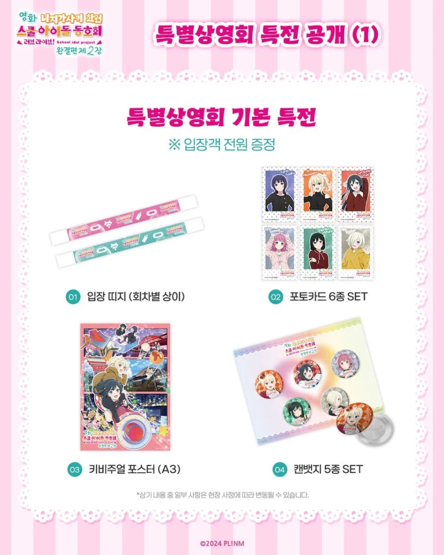 [애니플러스]「영화 러브 라이브! 니지가사키 완결편 제2장」 특별상영회 상세_3.webp