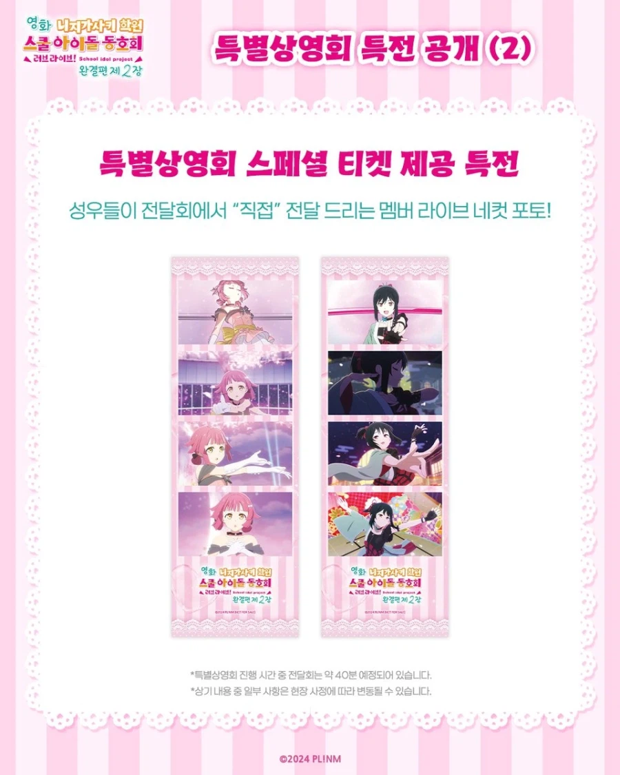 [애니플러스]「영화 러브 라이브! 니지가사키 완결편 제2장」 특별상영회 상세_4.webp