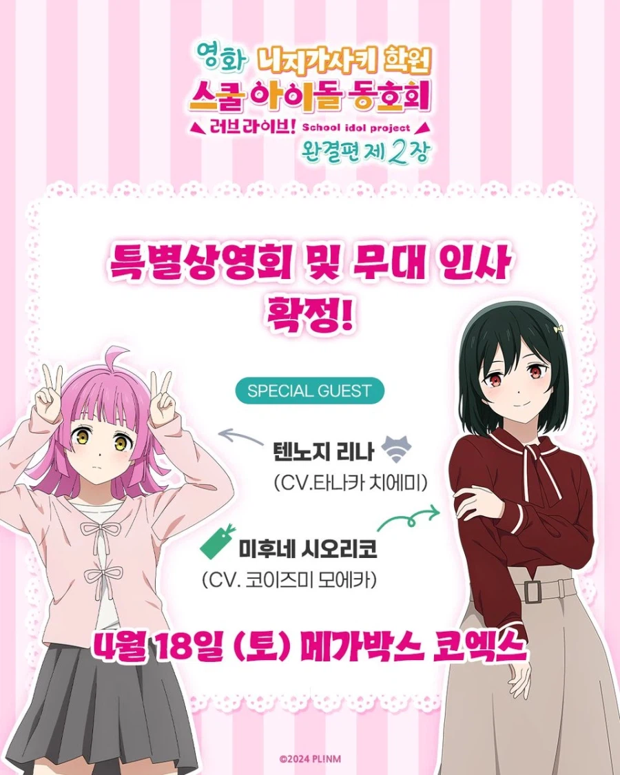 [애니플러스]「영화 러브 라이브! 니지가사키 완결편 제2장」 특별상영회 상세_1.webp