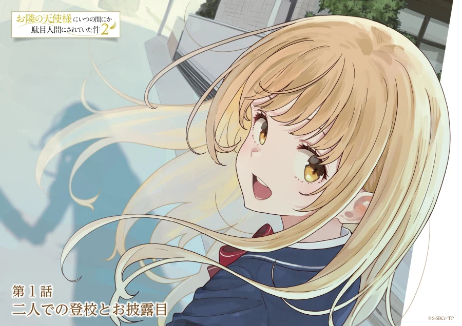 [옆집 천사님] 2기 1화 에피소드 비주얼, BD 재킷, 논크레딧 오프닝/엔딩_1.webp