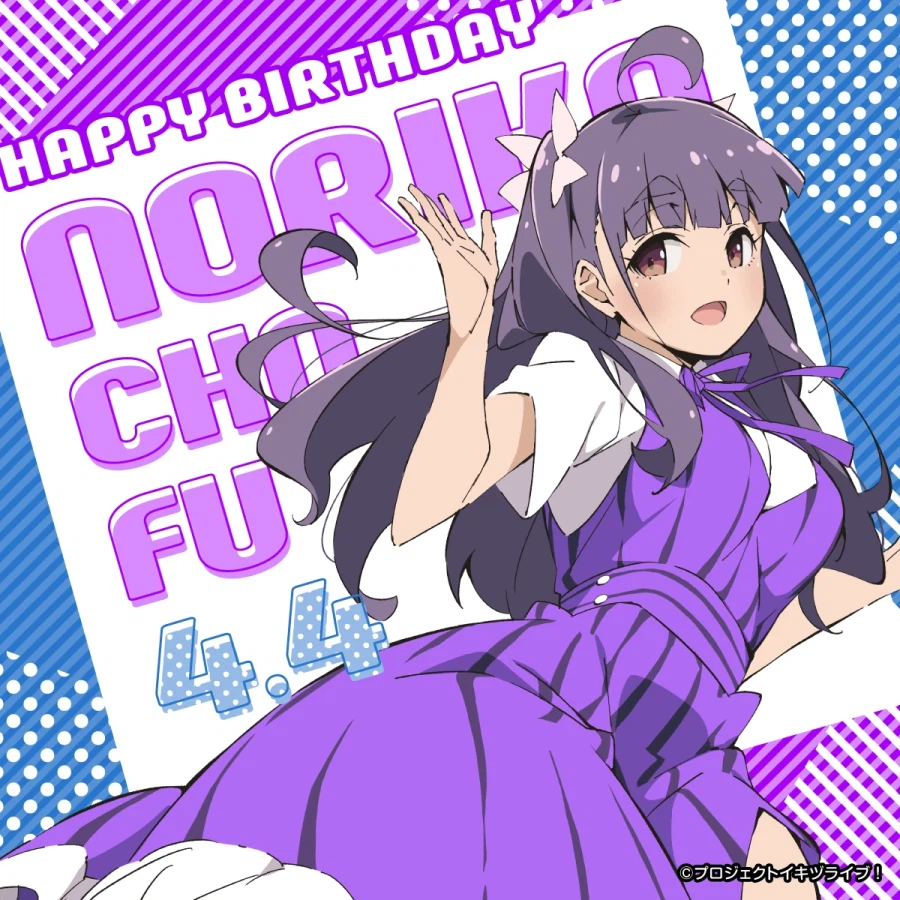『이키즈라이브! 러브라이브! 블루버드』 쵸후 노리코 생일 축하 코멘트_1.webp