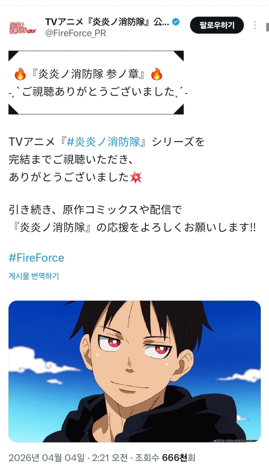 [불꽃 소방대]종영, 소울이터 암시_1.webp