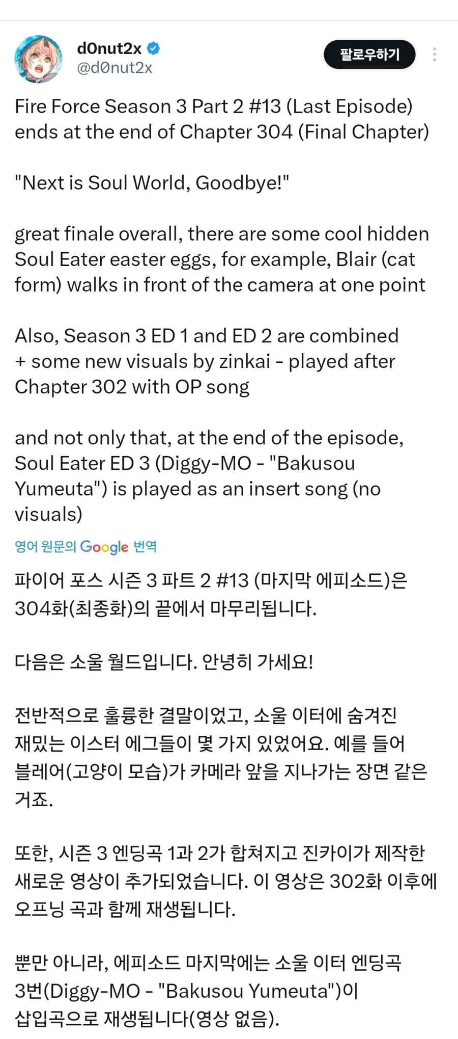 [불꽃 소방대]종영, 소울이터 암시_2.webp