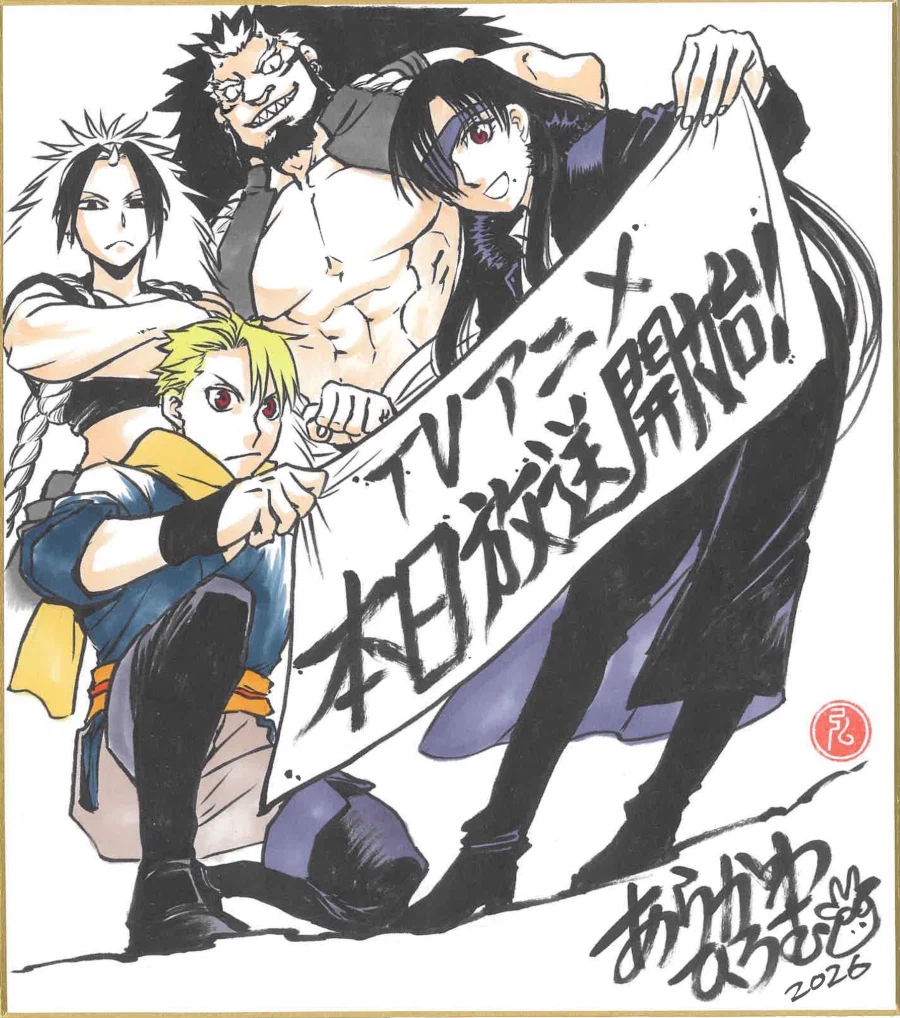 황천의 츠가이) 애니 D-day 기념 아라카와 히로무 일러스트_1.webp