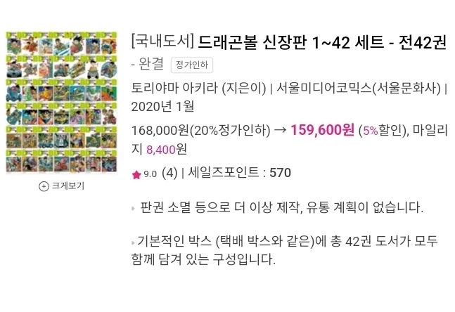 드래곤볼 신장판 판권 소멸_1.webp