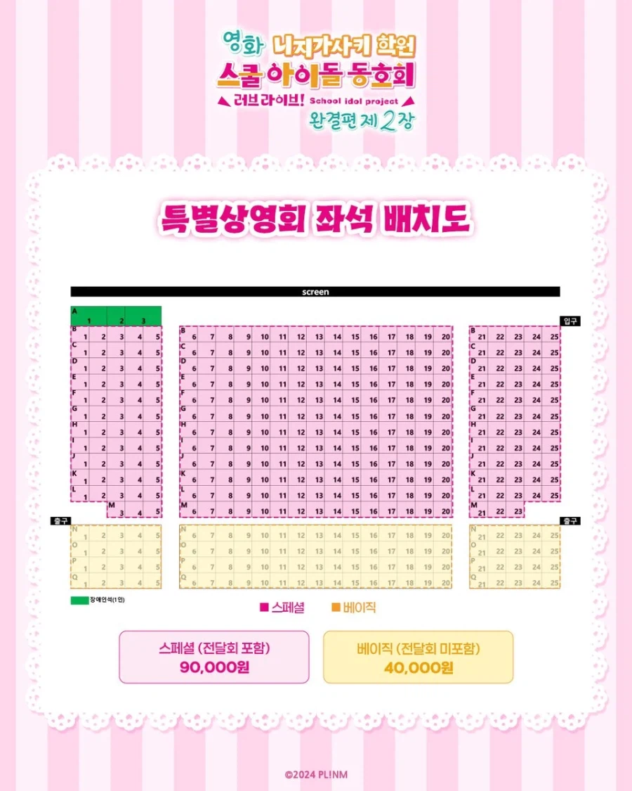 [애니플러스]「영화 러브 라이브! 니지가사키 완결편 제2장」 특별상영회 예매 안내_6.webp