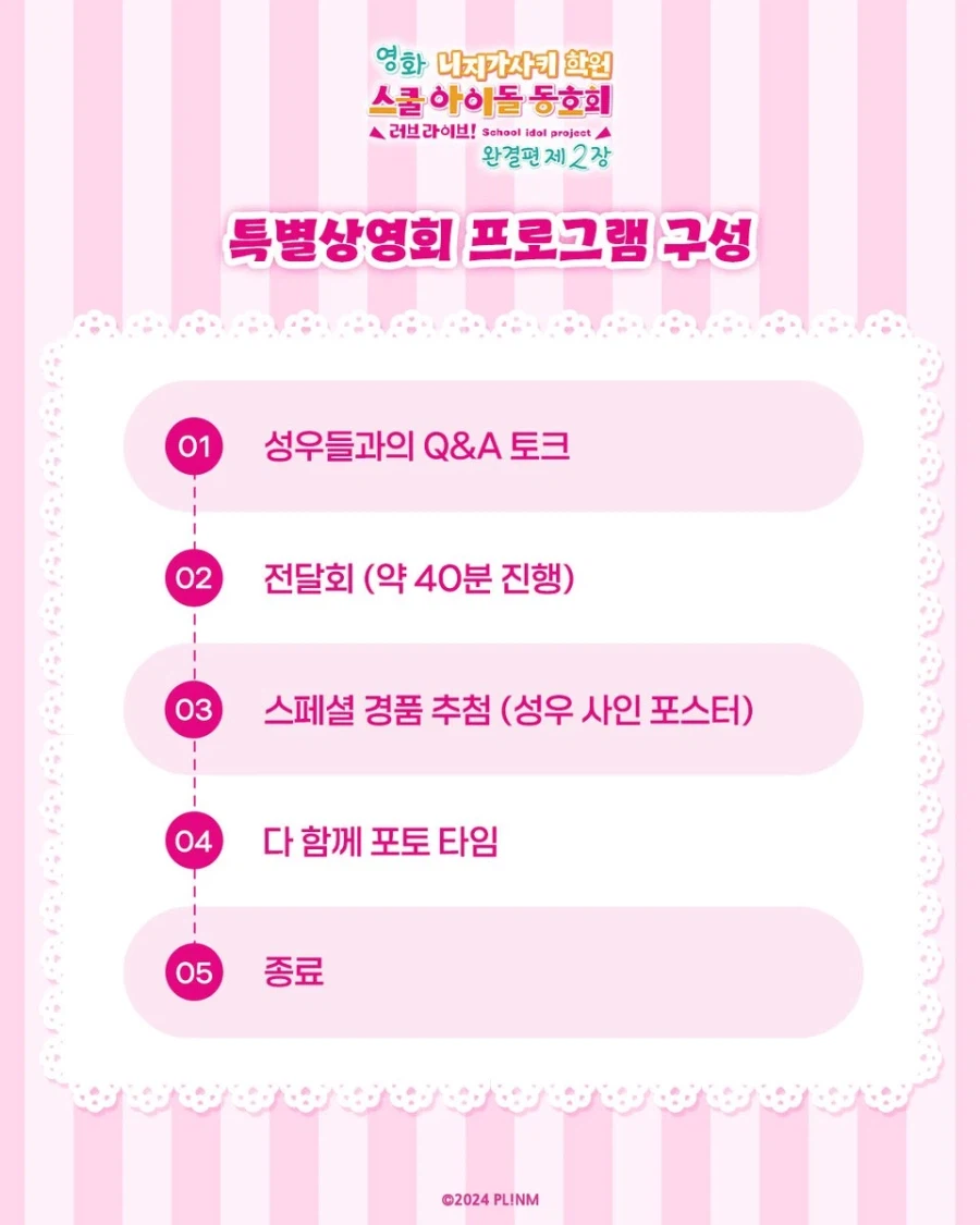 [애니플러스]「영화 러브 라이브! 니지가사키 완결편 제2장」 특별상영회 예매 안내_7.webp