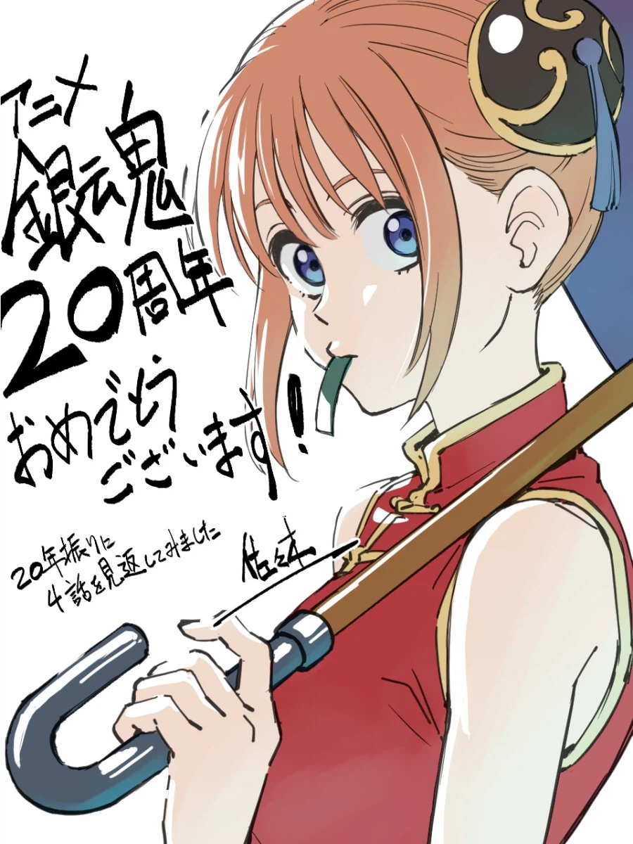 은혼) 20주년_2.webp