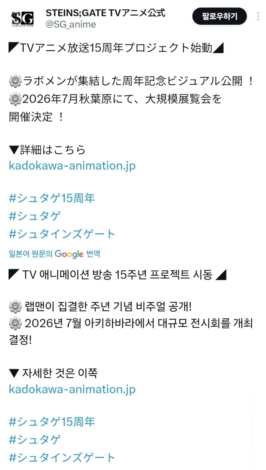 [슈타인즈 게이트]방송 15주년 프로젝트 시동_1.webp