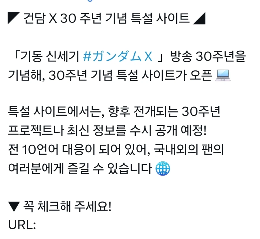 기동신세기 건담X 30주년 비주얼/특설사이트 오픈_2.webp