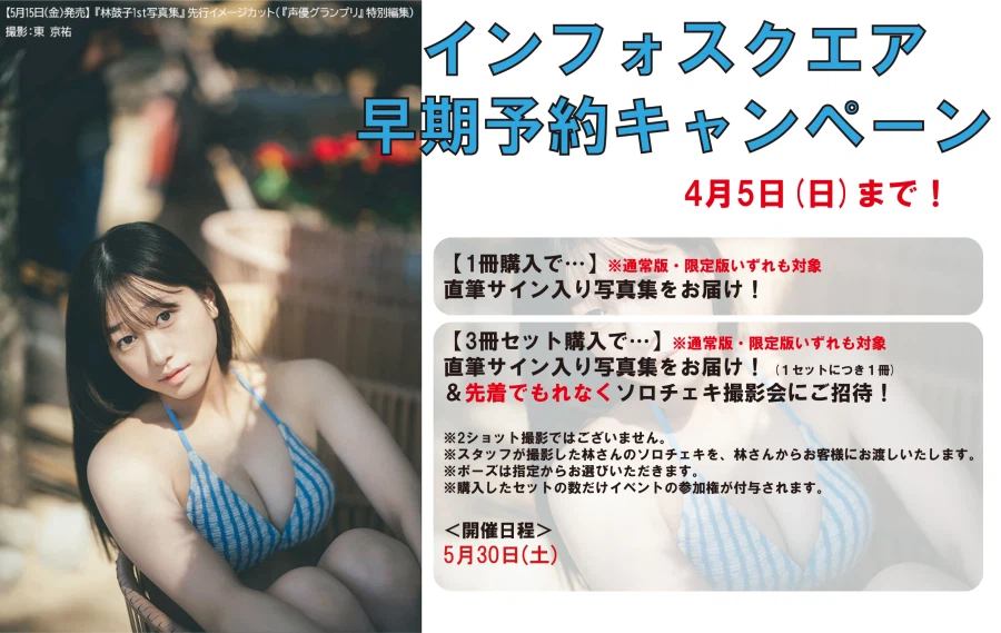 하야시 코코 1st 사진집 발매 결정&조기 예약 캠페인_5.webp