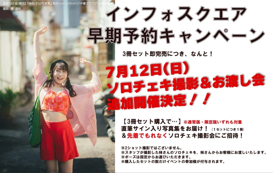 하야시 코코 1st 사진집 발매 결정&조기 예약 캠페인_6.webp