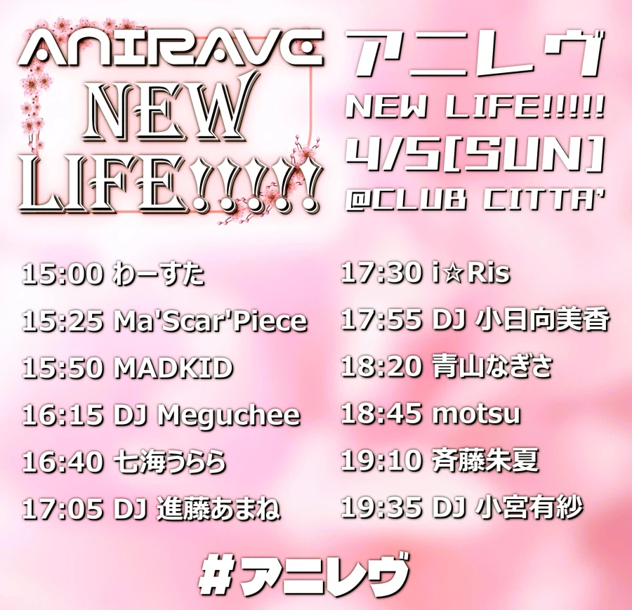 「아니레브 NEW LIFE!!!!!」 DJ 코미야 아리사 등 출연_2.webp