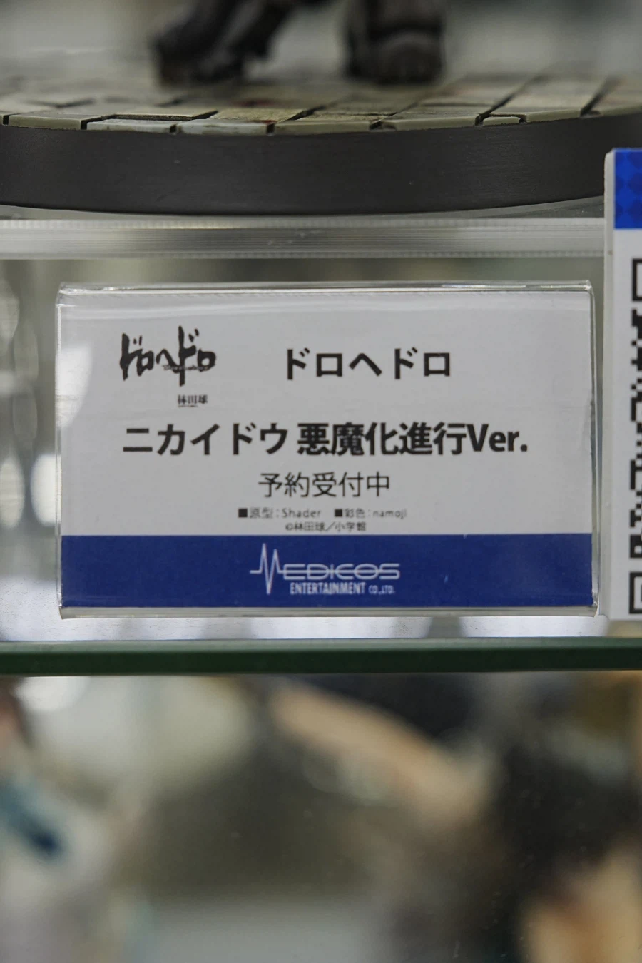 [메디코스] 1/7 도로헤도로 - 니카이도 악마화 진행 Ver 전시 사진_4.webp