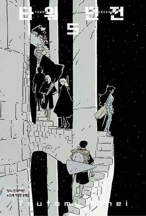 타워던전 5권_1.webp