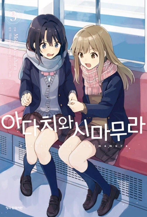 아다치와 시마무라 3_1.webp