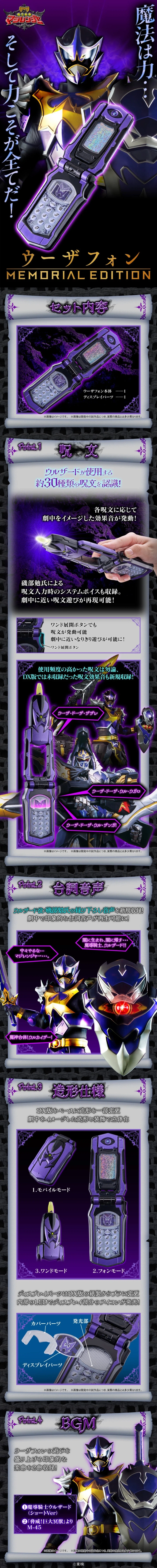 [반다이] 마법전대 마지렌쟈(마지레인저) 우자폰 메모리얼 에디션_1.webp