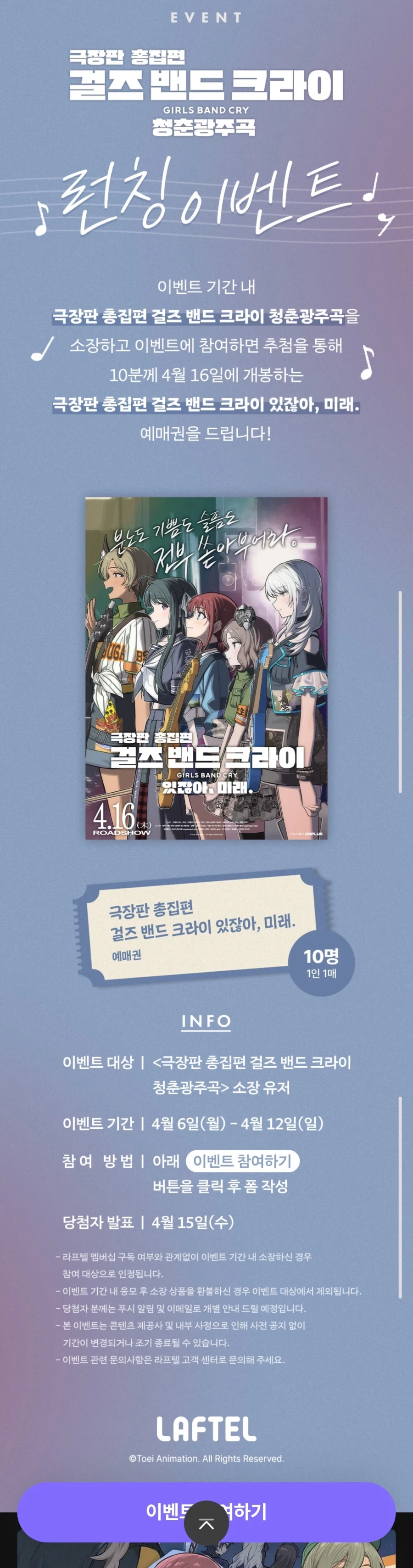 걸즈밴드크라이 총집편 극장판 전편 VOD 서비스 시작 및 이벤트_1.webp