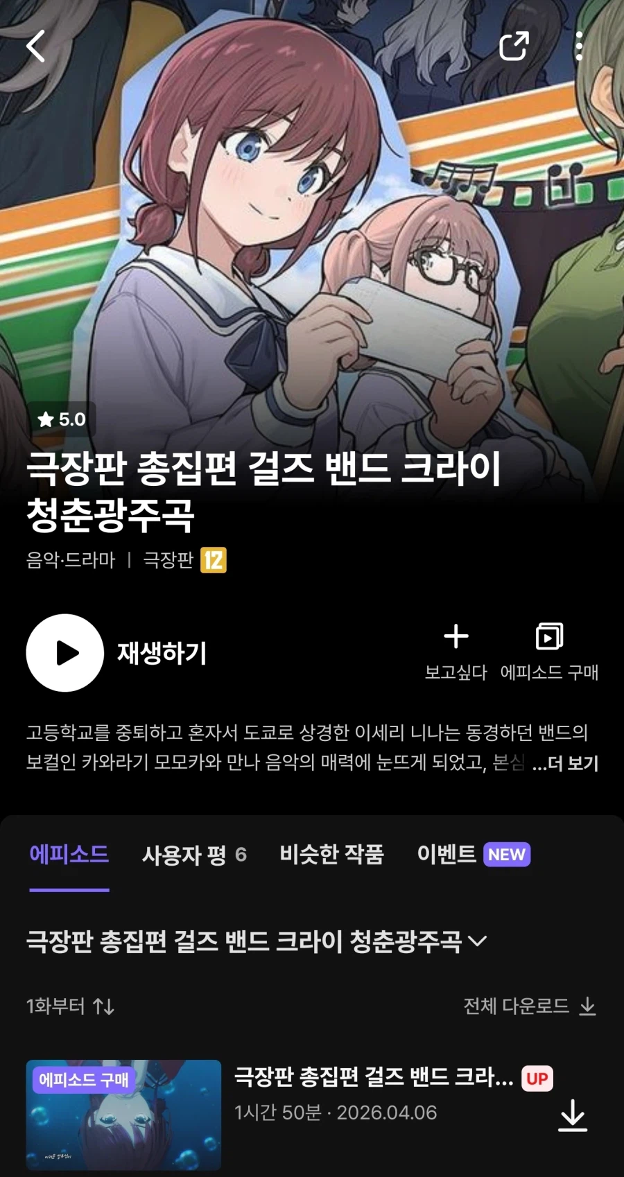 걸즈밴드크라이 총집편 극장판 전편 VOD 서비스 시작 및 이벤트_2.webp