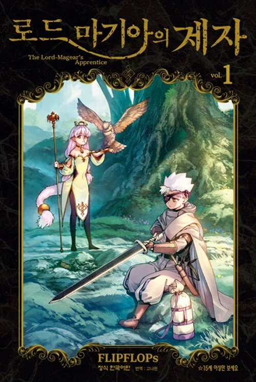 로드 마기아의 제자 정발_1.webp