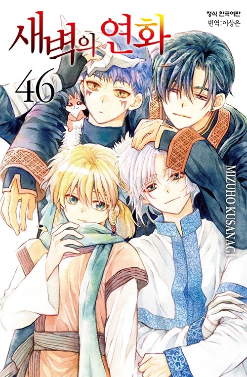 새벽의 연화 46_1.webp