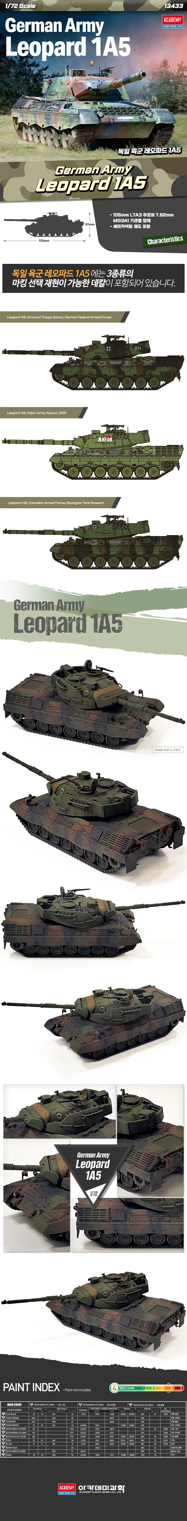 [아카데미 과학] 1/72 독일 육군 레오파드 1A5_1.webp