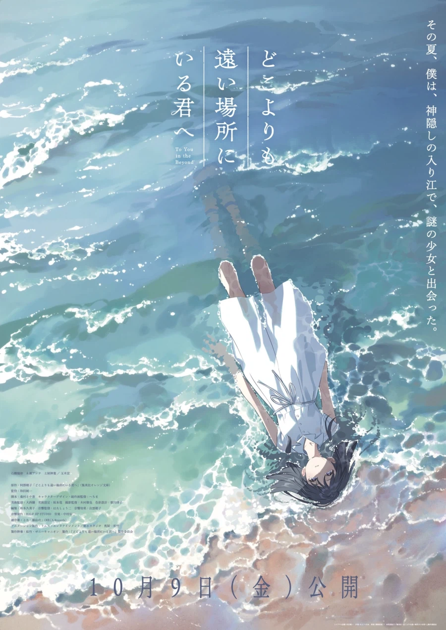 성우 나가세 안나 등.. 「그 어디보다 먼 곳에 있는 너에게」신정보 공개_6.webp