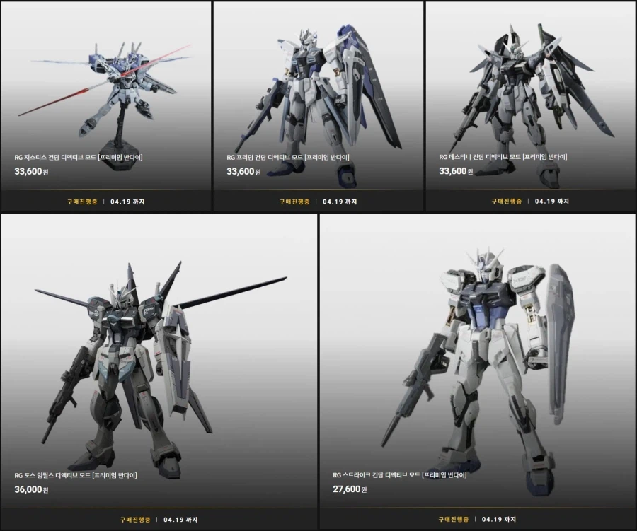 [반X이몰] 하비 PB RG 시드 계열 디액티브 모드 예약 개시_1.webp