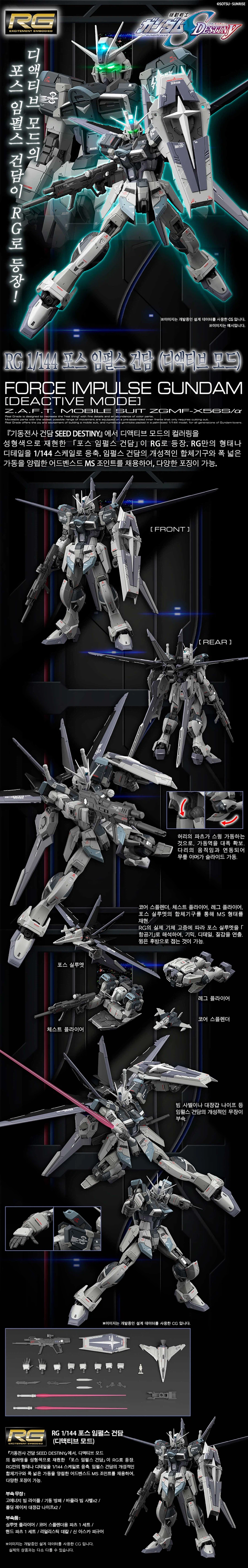 [반X이몰] 하비 PB RG 시드 계열 디액티브 모드 예약 개시_2.webp