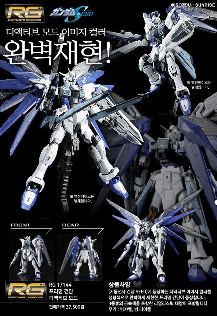 [반X이몰] 하비 PB RG 시드 계열 디액티브 모드 예약 개시_4.webp