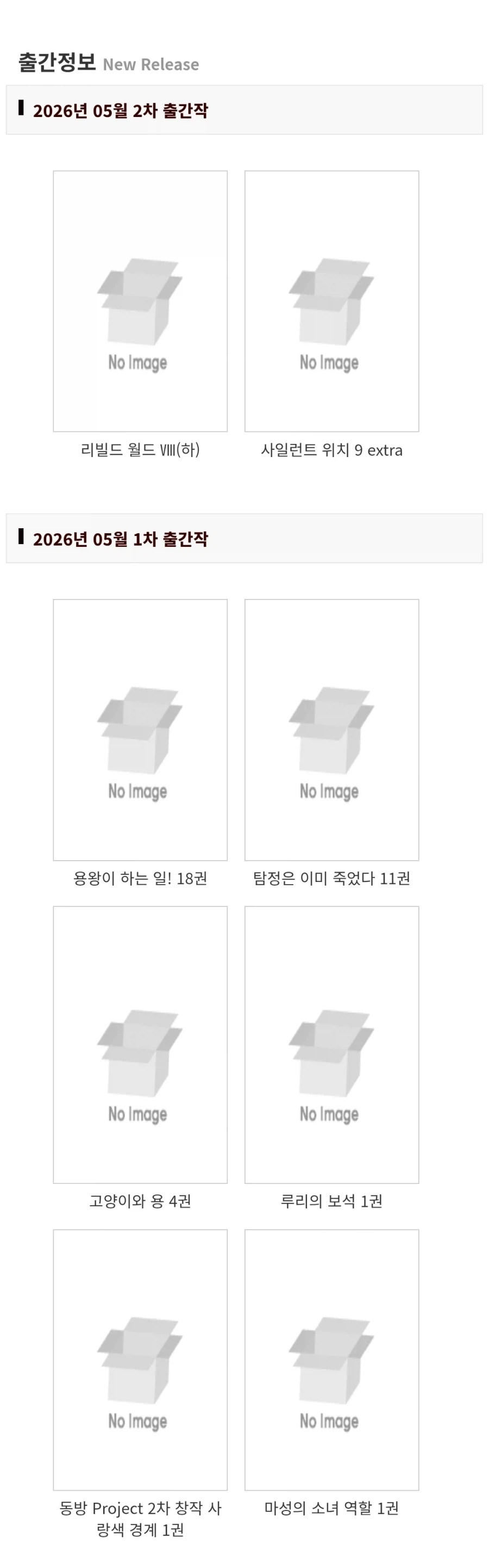 노블엔진 5월 1,2차 예정작_1.webp