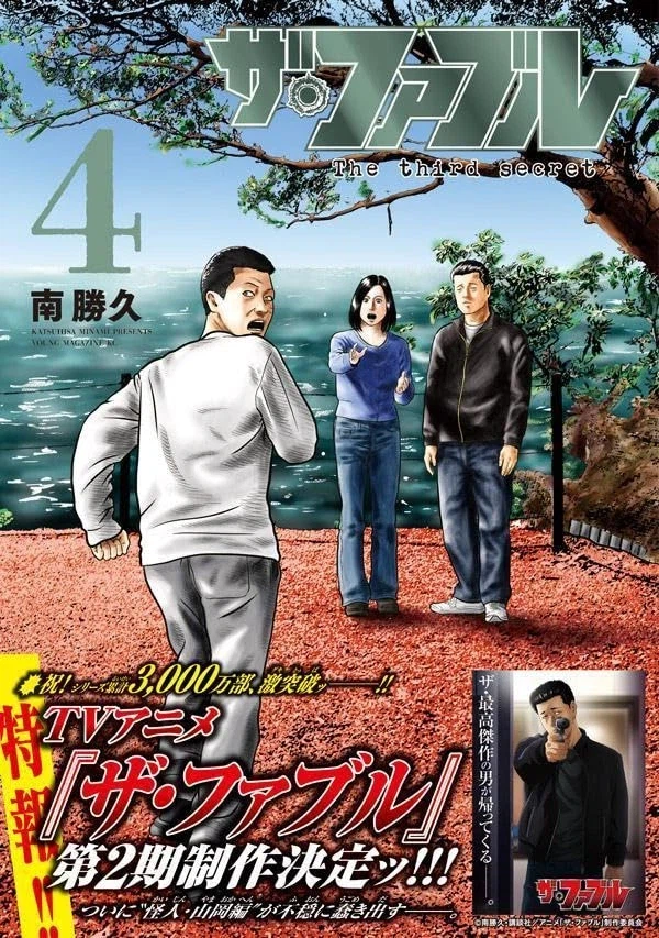 더 페이블 3,000만부 돌파_1.webp