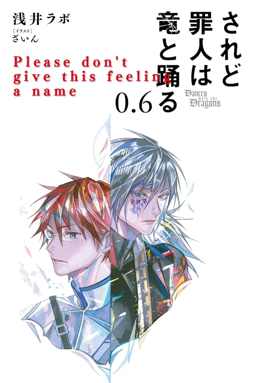 그러나 죄인은 용과 춤춘다 0.6 표지, 일러스트_4.webp