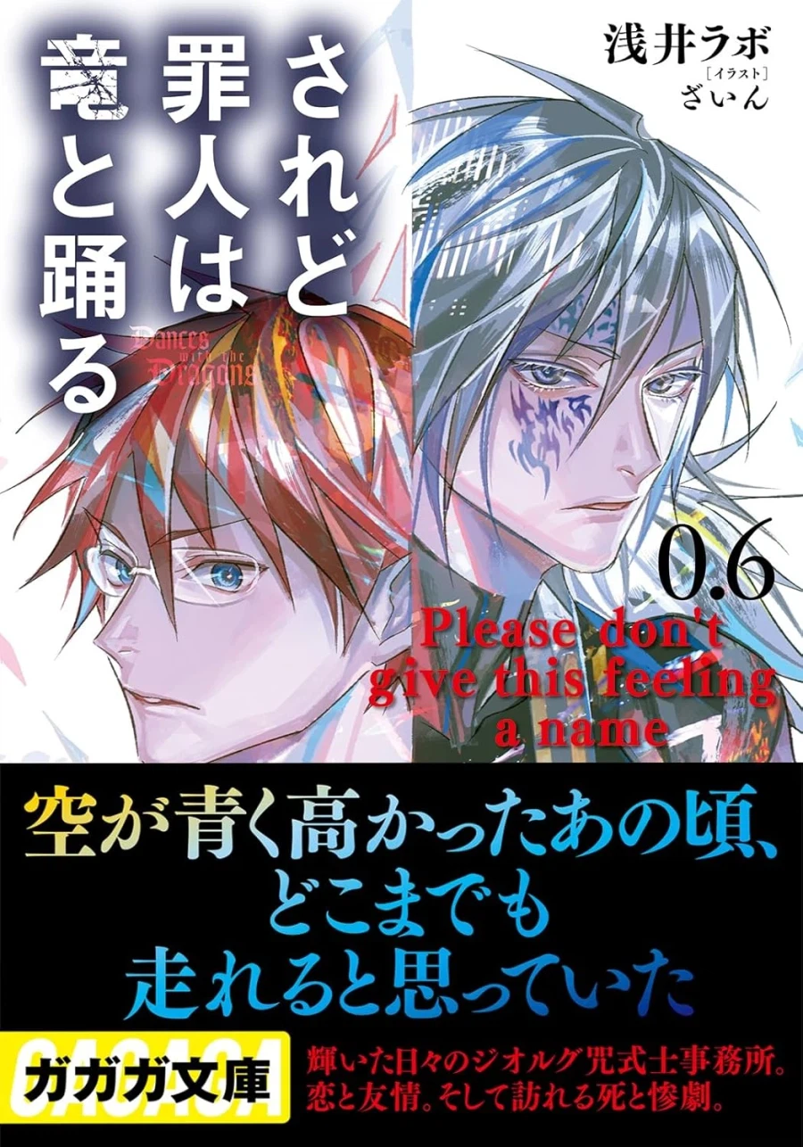 그러나 죄인은 용과 춤춘다 0.6 표지, 일러스트_5.webp